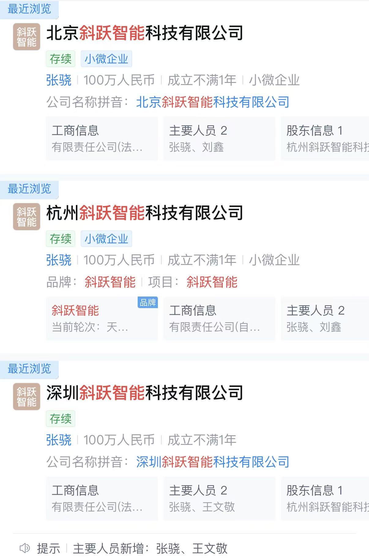 又一家“理想系”具身智能公司创办，理想汽车参投