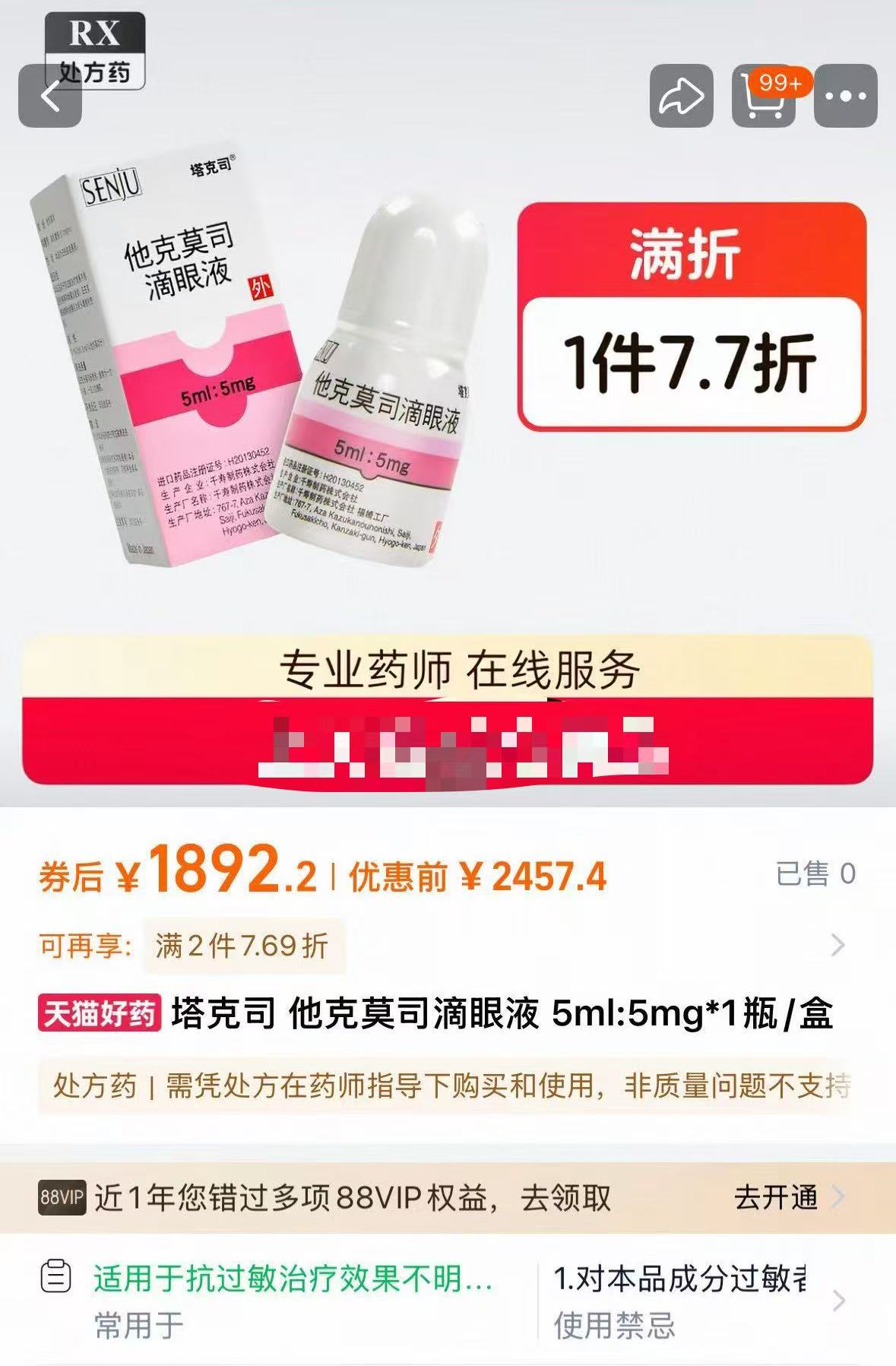 千寿制药回应他克莫司滴眼液价格暴涨：供货正常、未涨价