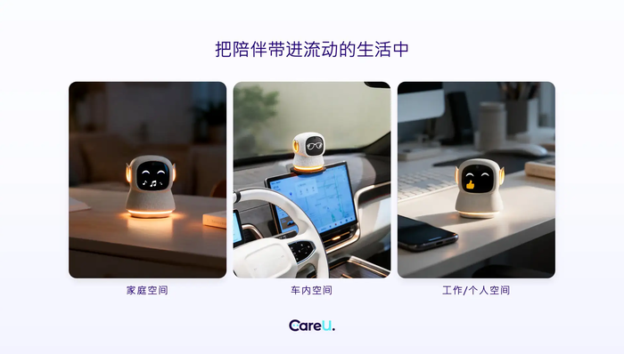 闪电快讯｜商汤绝影正式发布桌面机器人可悠，打造“家庭AI新成员”
