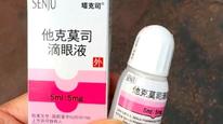 他克莫司滴眼液從數(shù)百元炒至三千多？藥企稱供貨穩(wěn)定未漲價(jià)，專家建議遵醫(yī)囑換替代藥
