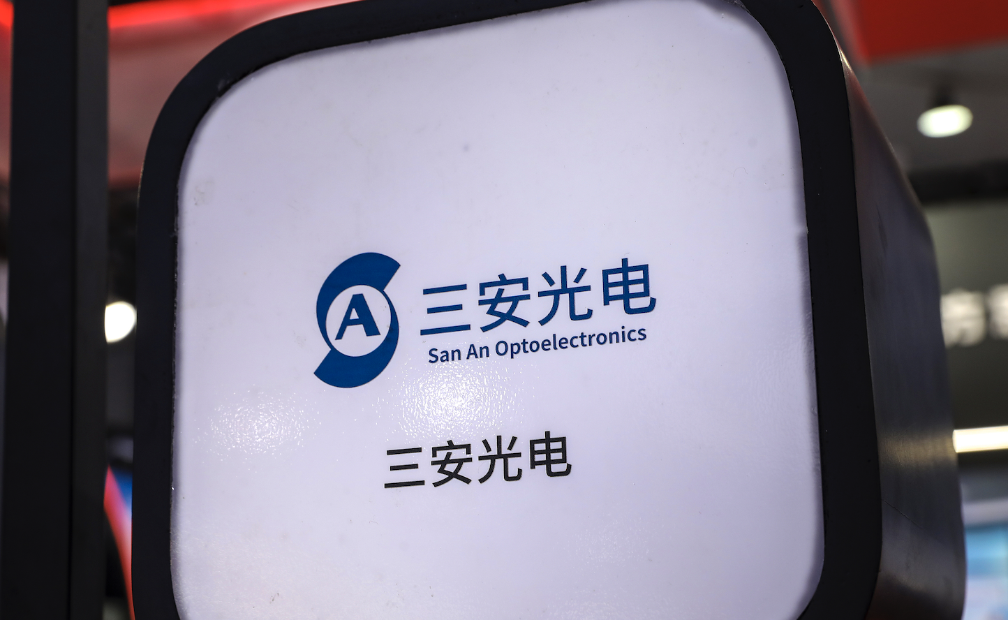 600亿龙头三安光电总经理被查，控股股东超14亿股份被全数冻结