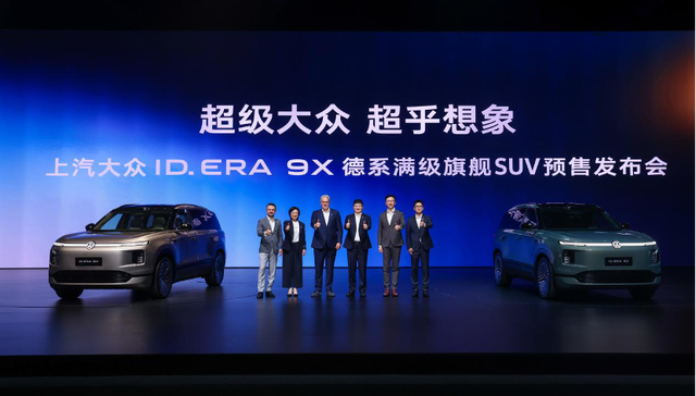 电厂 ｜ 上汽大众进入合资2.0：以ID. ERA 9X推动中国技术走向全球