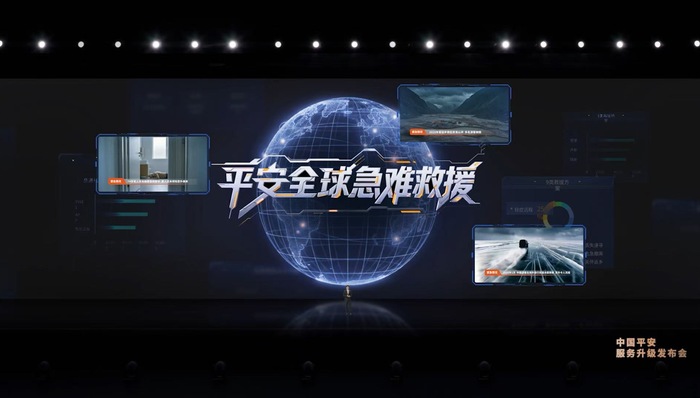 投资于人;中国平安;AI快捷服务;全球急难救援服务