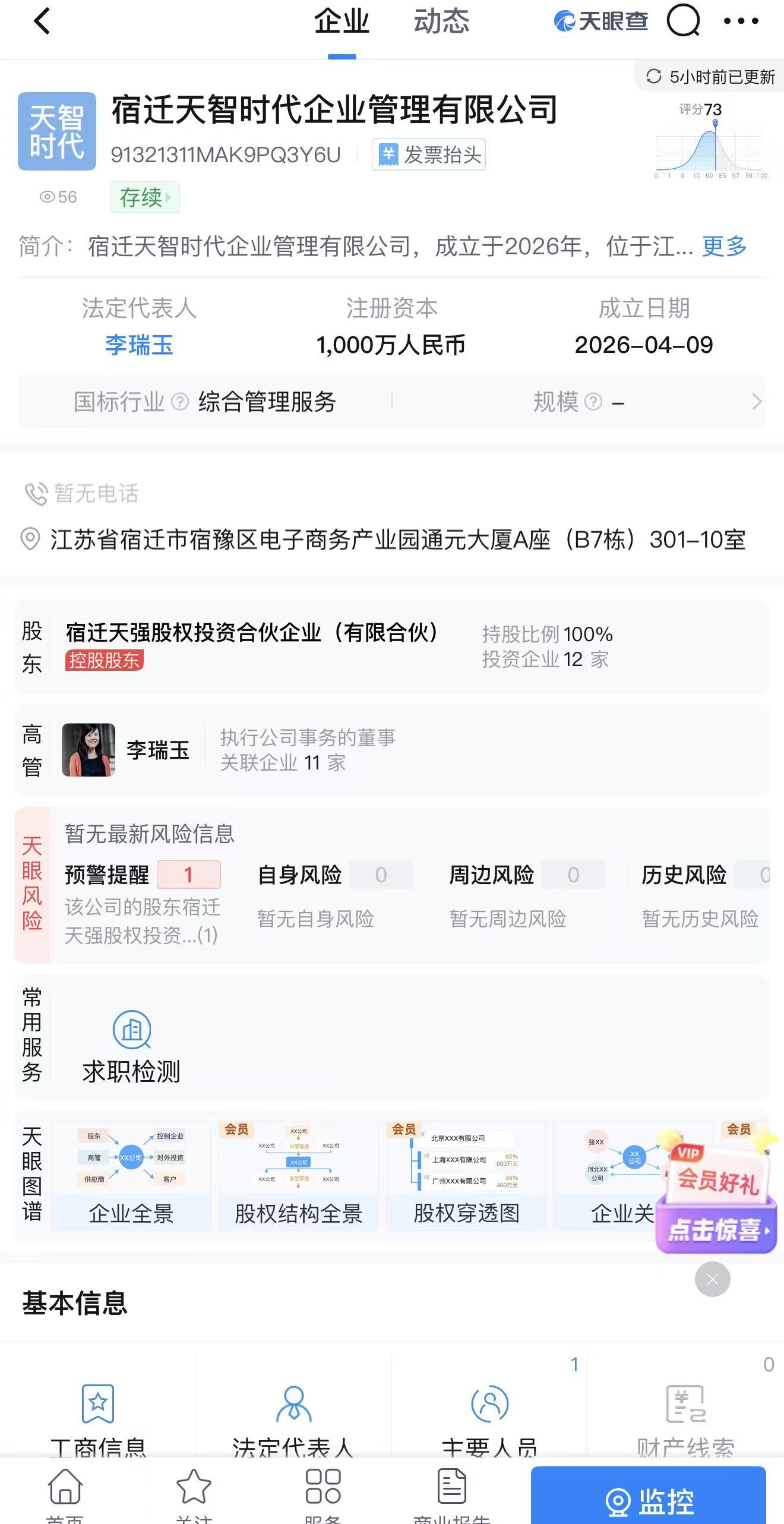 刘强东和章泽天成立新公司，“天强系”投资版图再落一子