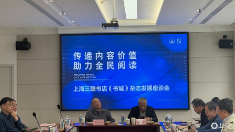 复刊一周年，《书城》进京问道：人文阅读杂志如何破局