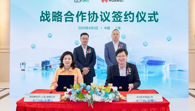 科技赋能;新基建;普洛斯;华为;智慧零碳;新未来