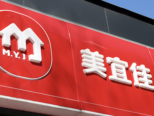 被“315晚会”点名销售假烟后，美宜佳与606家加盟商解除合作关系