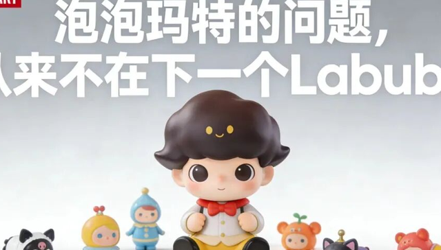 泡泡玛特,LABUBU,
