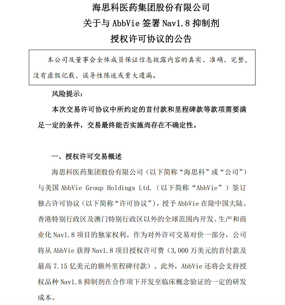 海思科获50亿元天价订单，一季度净利润约去年全年两倍