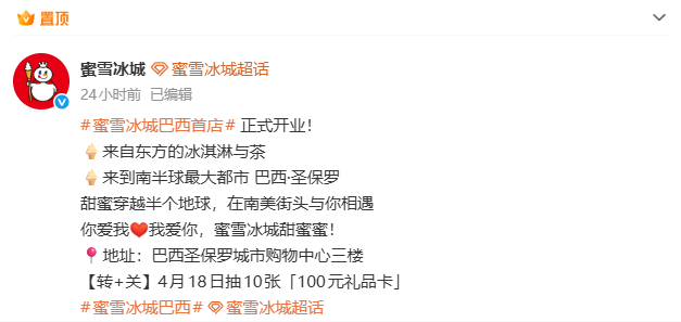 蜜雪冰城国际化版图再扩容，巴西首店在圣保罗开业