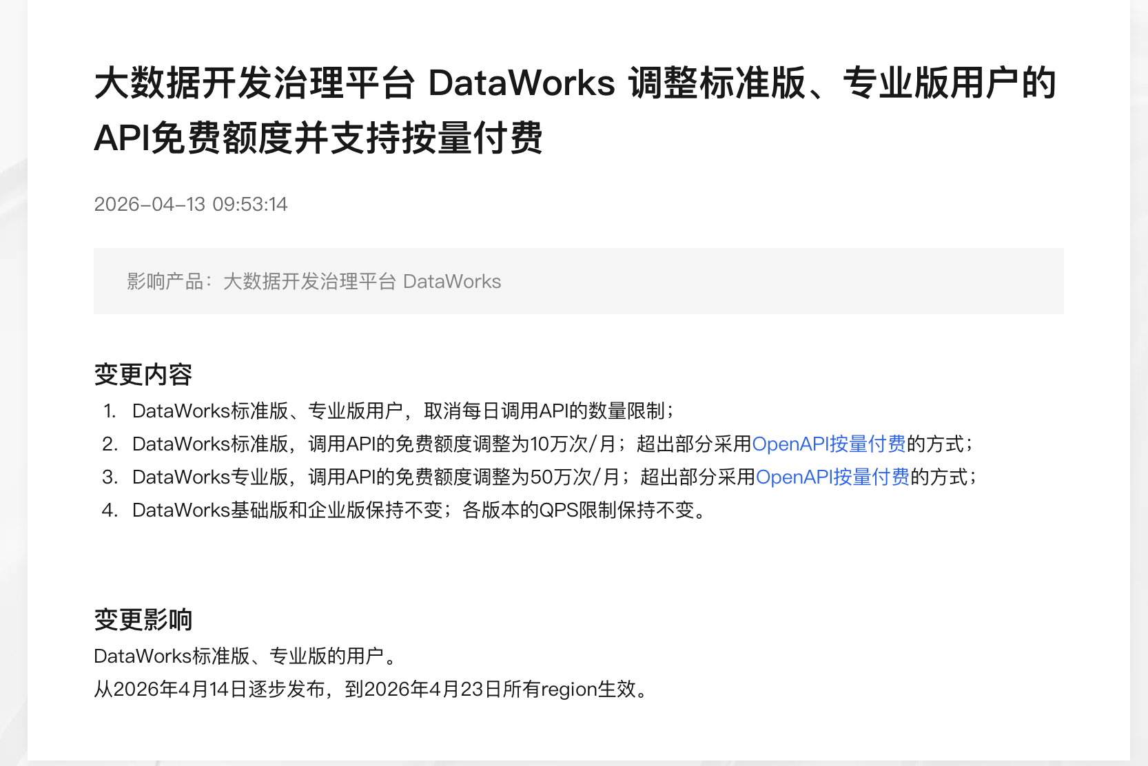 阿里云调整API免费额度，正式开启按量付费 