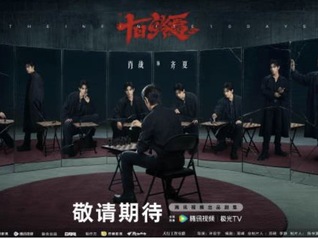 肖战主演《十日终焉》30秒预告播放破亿，剧组紧急发声明打假防骗