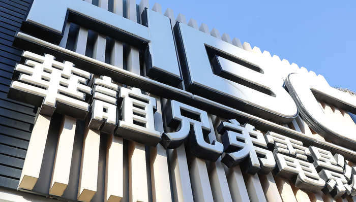 华谊兄弟;负债超7亿元;1亿元股权遭冻结