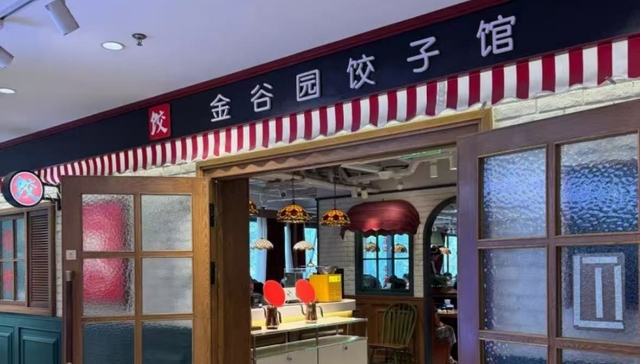 北京“最火饺子馆”能用龙虾排队取号了，北邮毕业老板数小时写出Skill