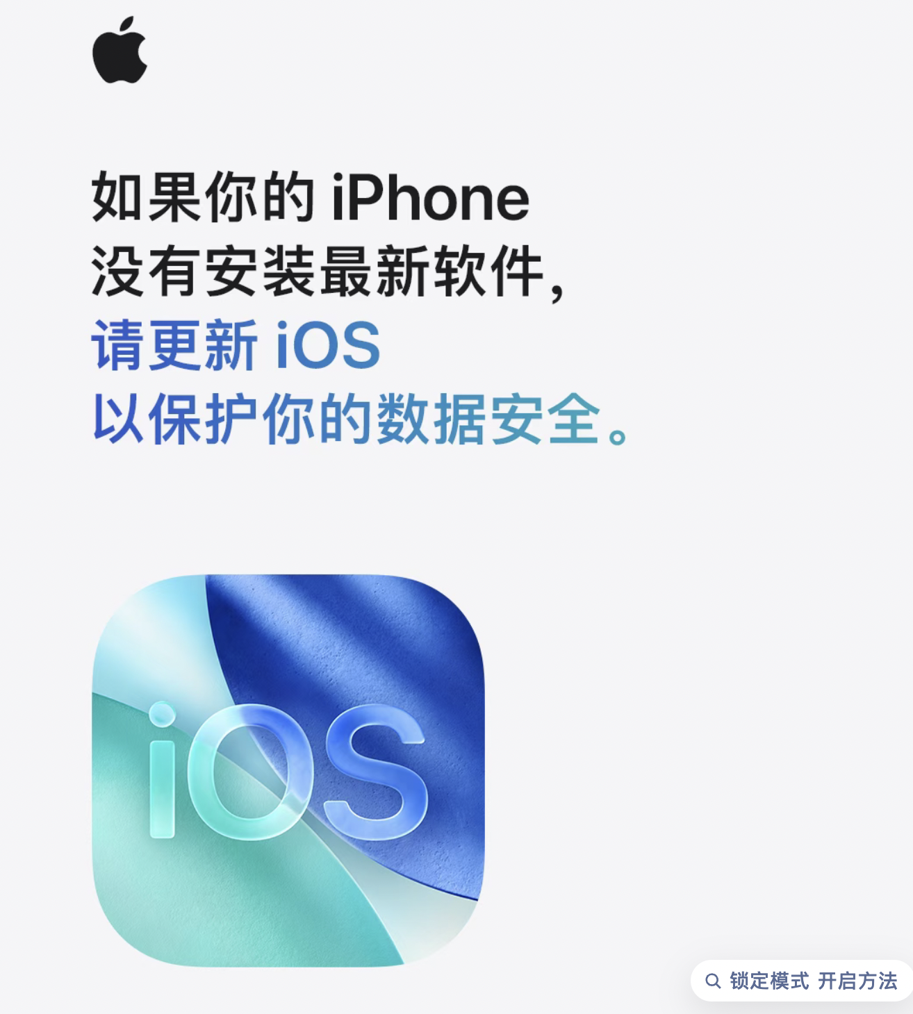 旧版iOS面临数据被盗风险，苹果提醒iPhone用户尽快更新系统