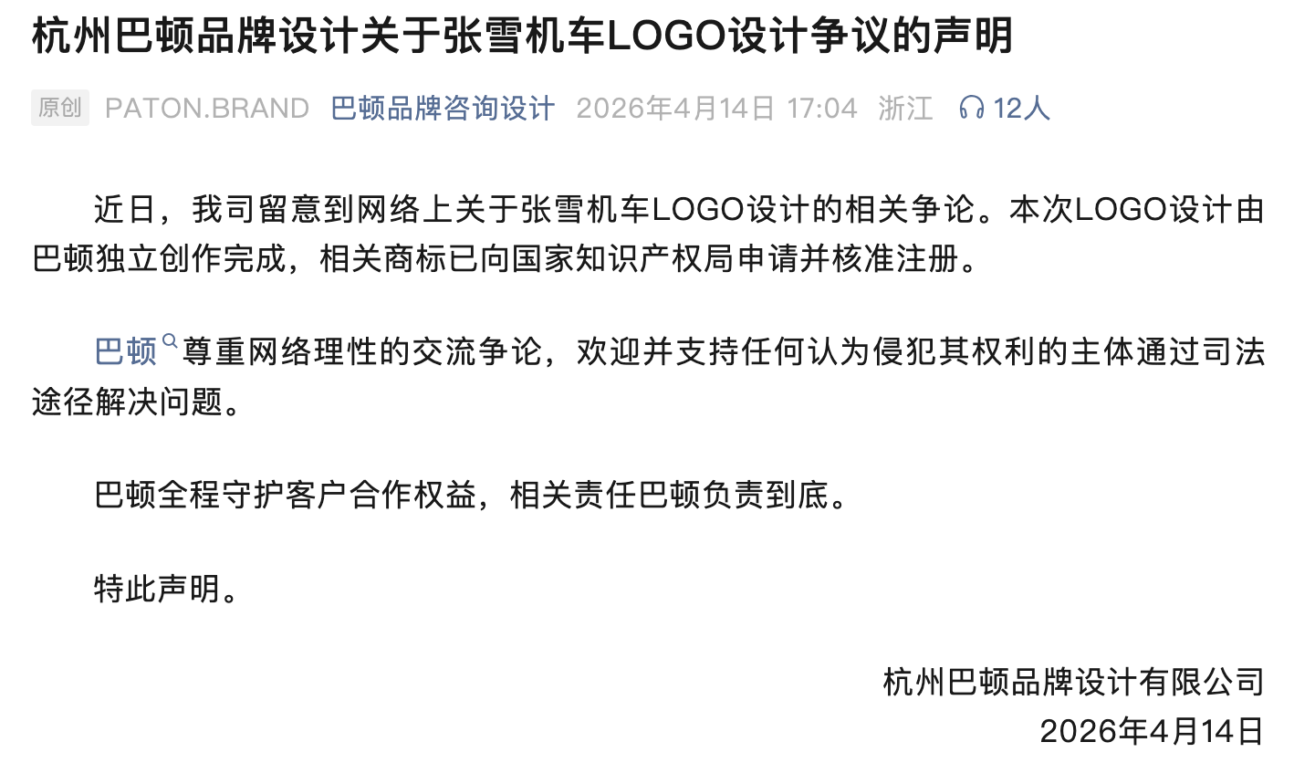 张雪机车LOGO陷抄袭争议，设计公司回应：欢迎司法维权
