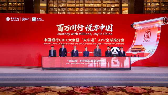 中国银行;来华通APP;装机量破百万;一把钥匙畅游中国