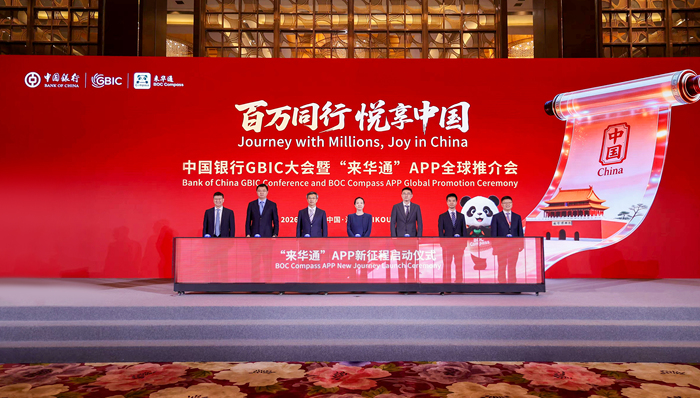 中国银行;来华通APP;装机量破百万;一把钥匙畅游中国