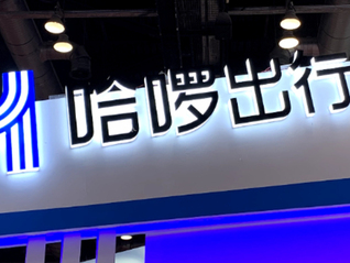 因拒不改正将被处罚，哈啰致歉