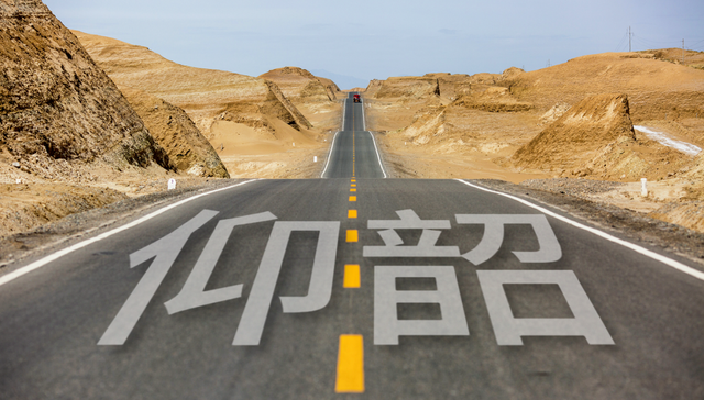 仰韶的陶香“窄门”，能否接通百亿赛道？