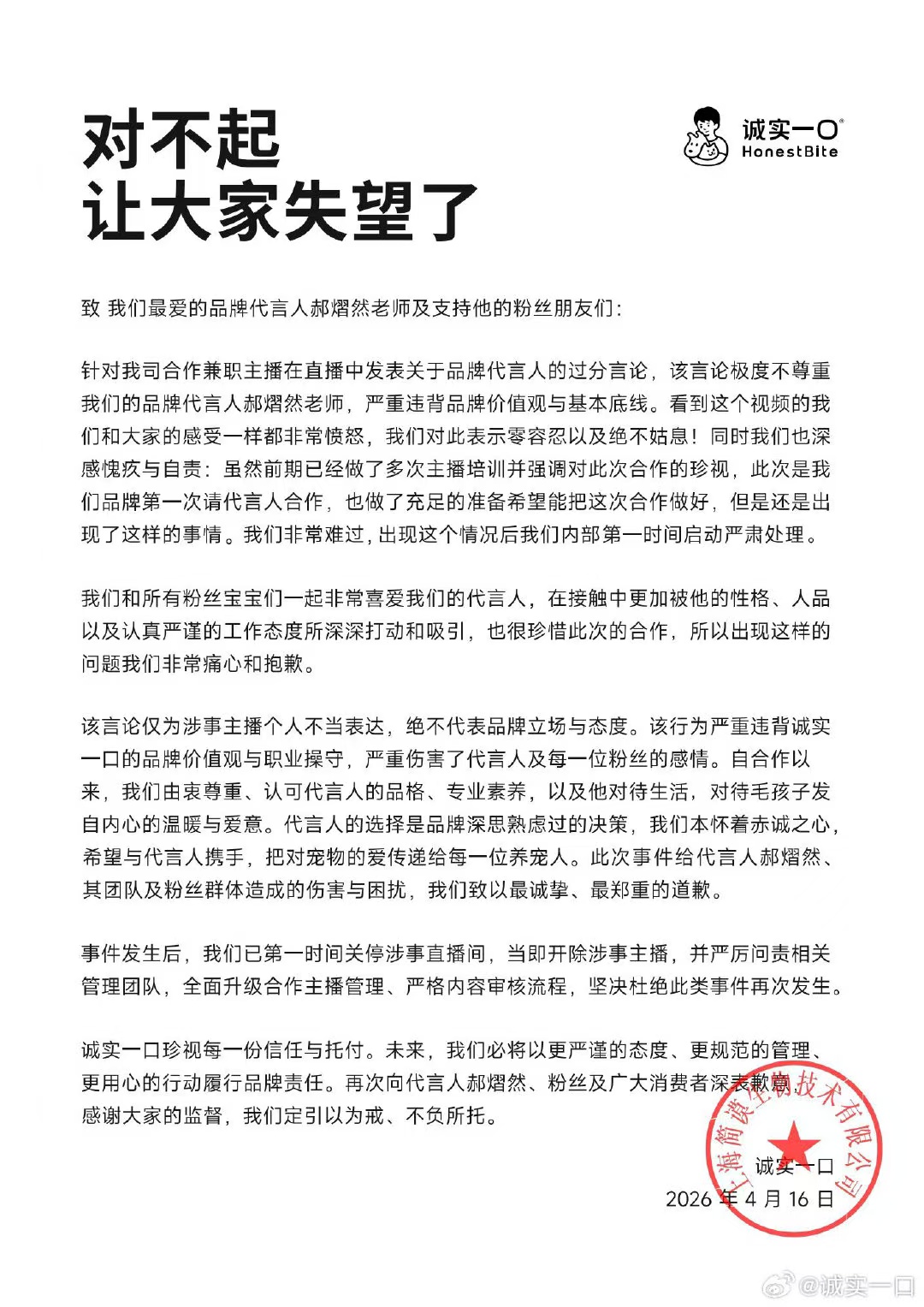 首次请代言人就翻车！宠物食品品牌“诚实一口”接连致歉，代言人火速宣布终止合作
