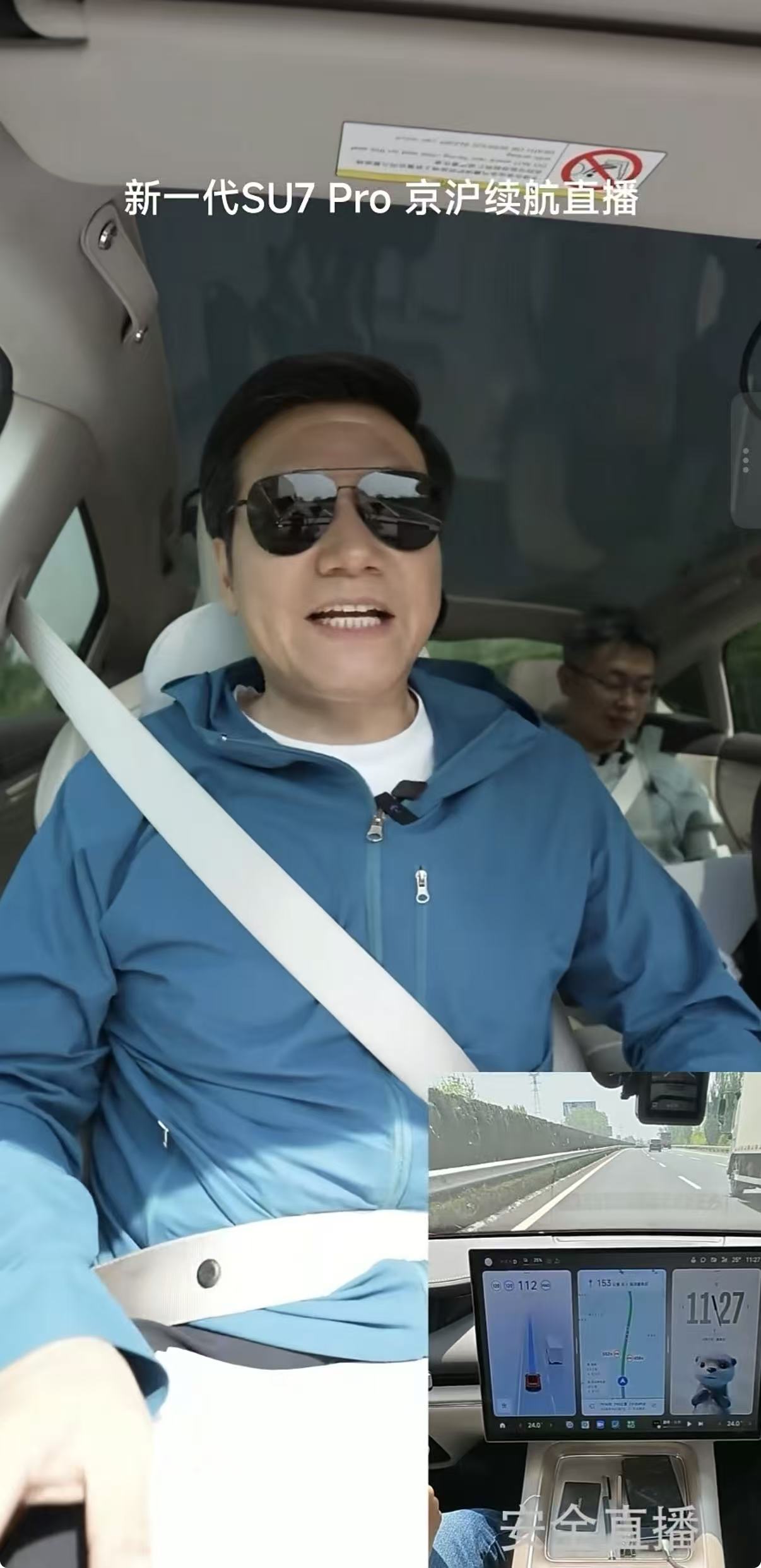 雷军开启新SU7长途续航挑战直播，称未来几年内都不会做10万元内车型