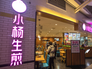 小杨生煎北京首店卫生遭质疑,监管部门:已责令改正