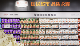 永辉单季转盈，但调改的考验才刚开始