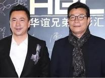 7年亏80多亿，华谊兄弟连千万债务都还不起了？
