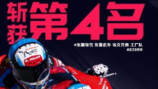 张雪机车荷兰站首回合正赛第四