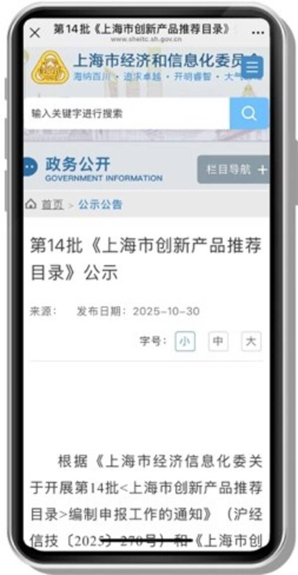 第14批《上海市创新产品推荐目录》公示