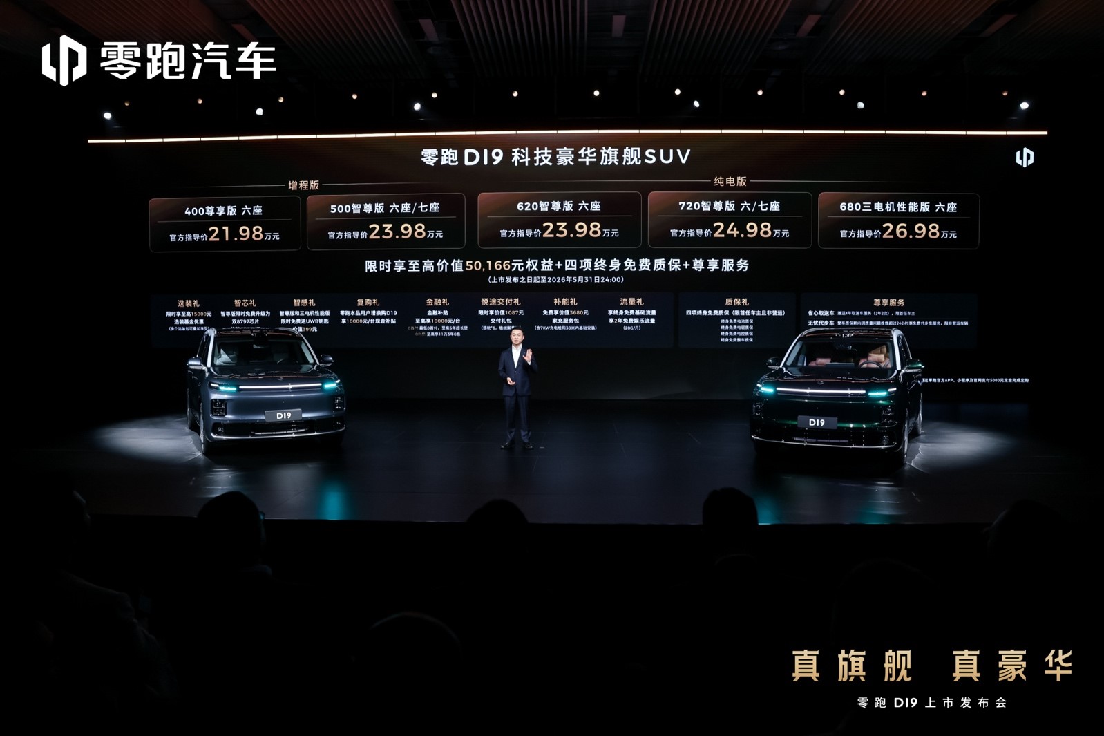 起售价不到22万元的零跑D19，书写中国品牌高端化的新逻辑