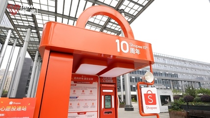Shopee把出海带到杭州，内贸卖家的增长有了新方向