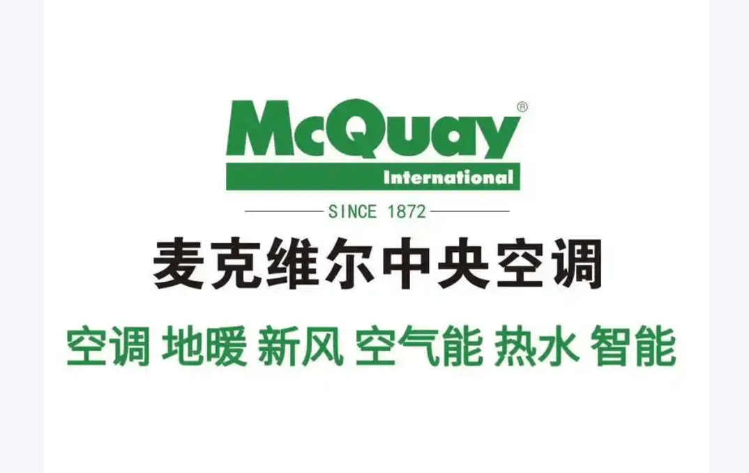 麦克维尔空气能