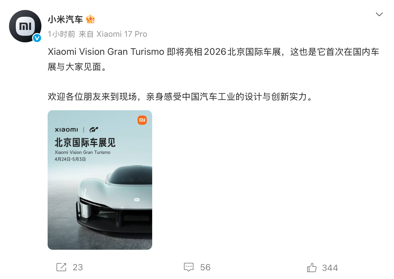 首次参加国内车展！小米Vision GT超跑概念车将亮相｜2026北京车展