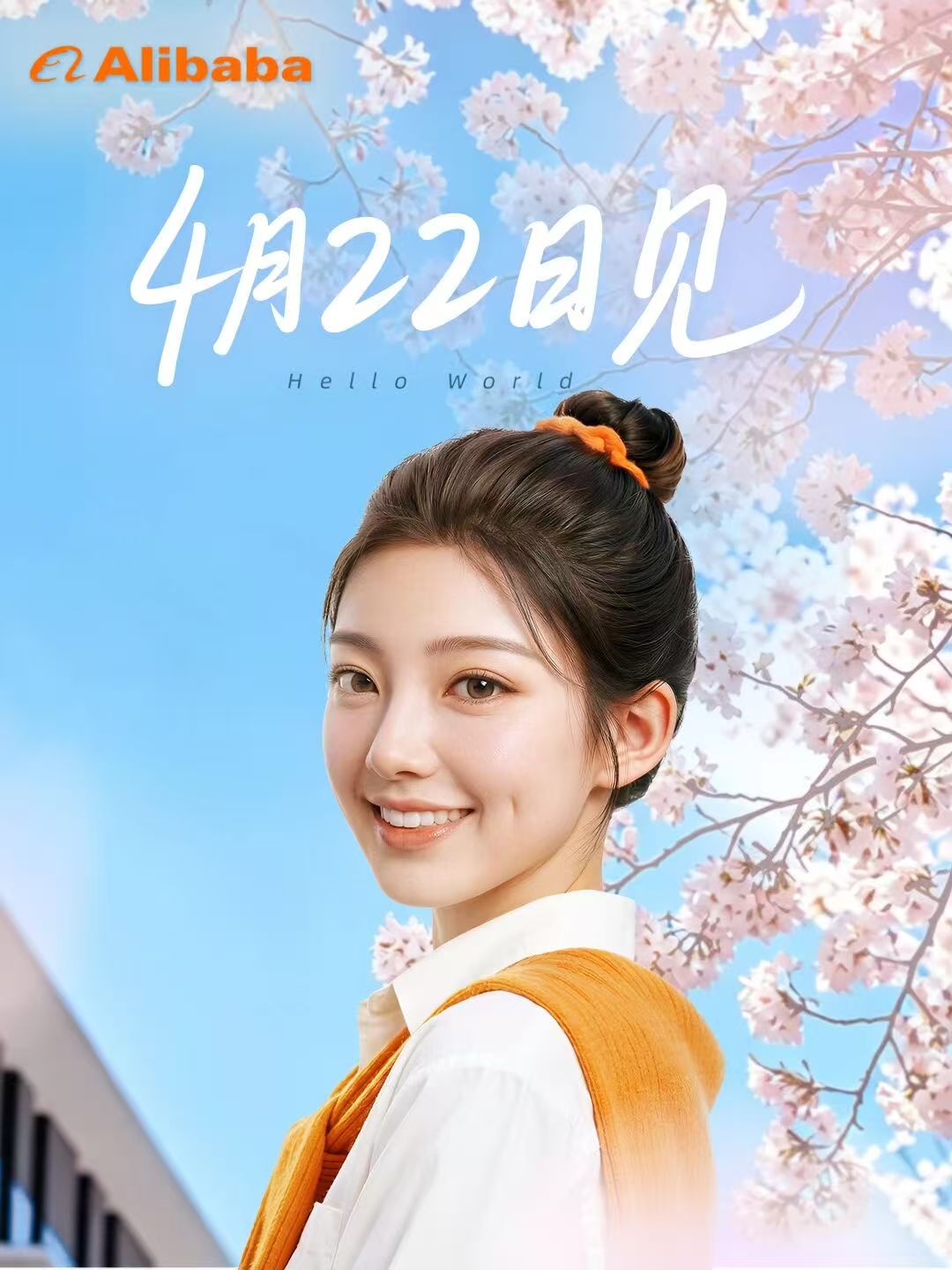 阿里申请“千问小酒窝”商标，曾发布酒窝少女海报称“4月22日见”