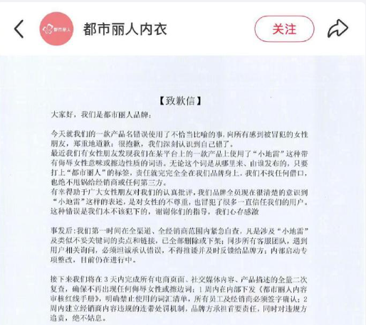 内衣产品标注“小地雷”字样遭网友吐槽，都市丽人紧急致歉：已全部下架