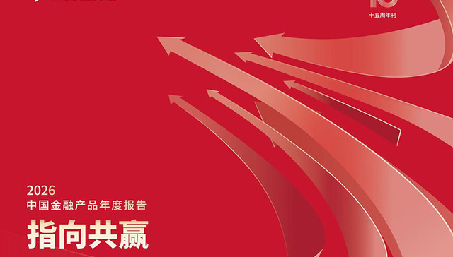 6万亿ETF浪潮;千只ETF选择;华宝证券;2026中国金融产品年度报告;投资堵点;实战全攻略