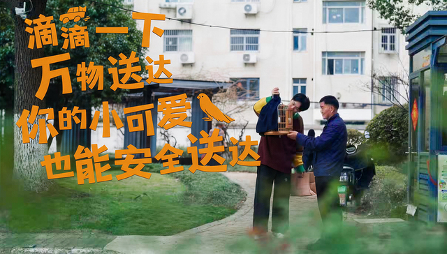 重要的东西;滴滴送;30分钟万物送达