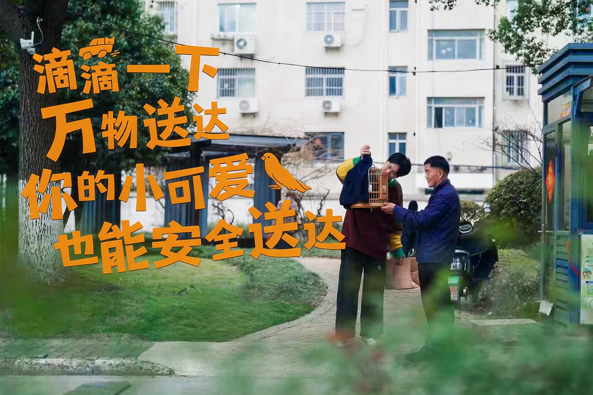 “重要的东西用滴滴送”：30分钟万物送达