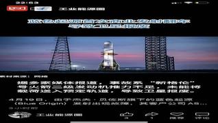 蓝色起源首次商业发射翻车 导致卫星报废