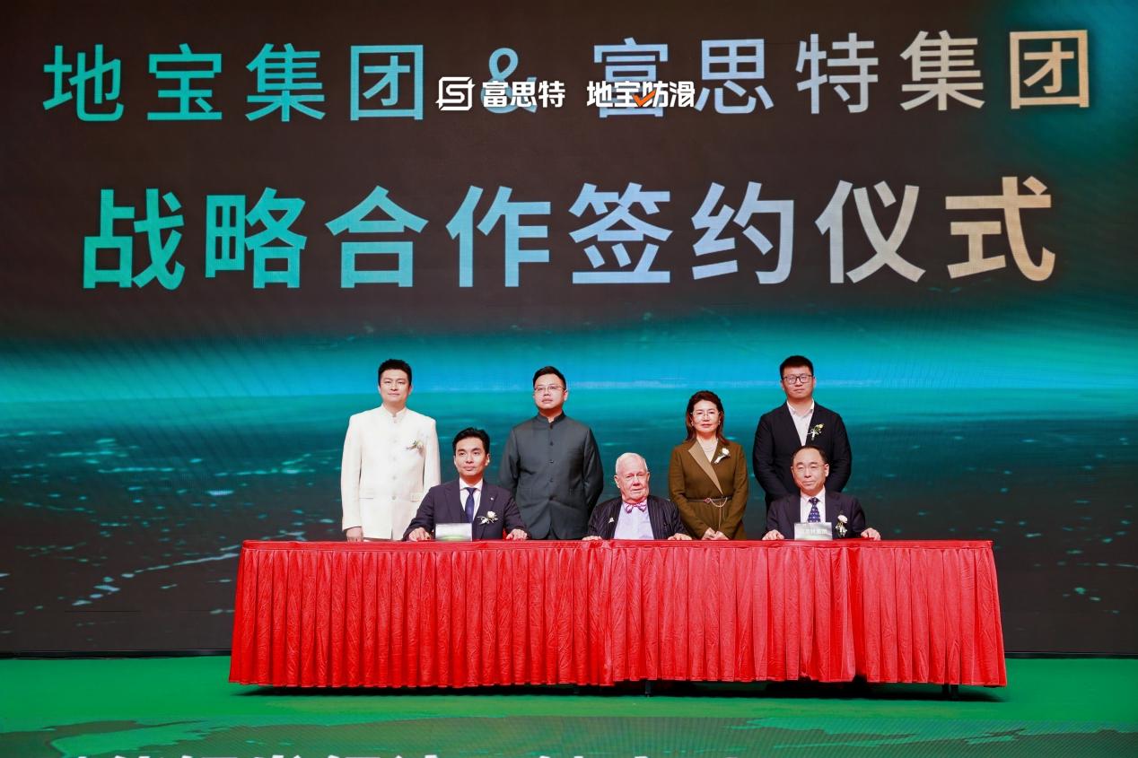 富思特联合主办全球银发经济产业峰会 携手多方共拓健康安全赛道新机遇