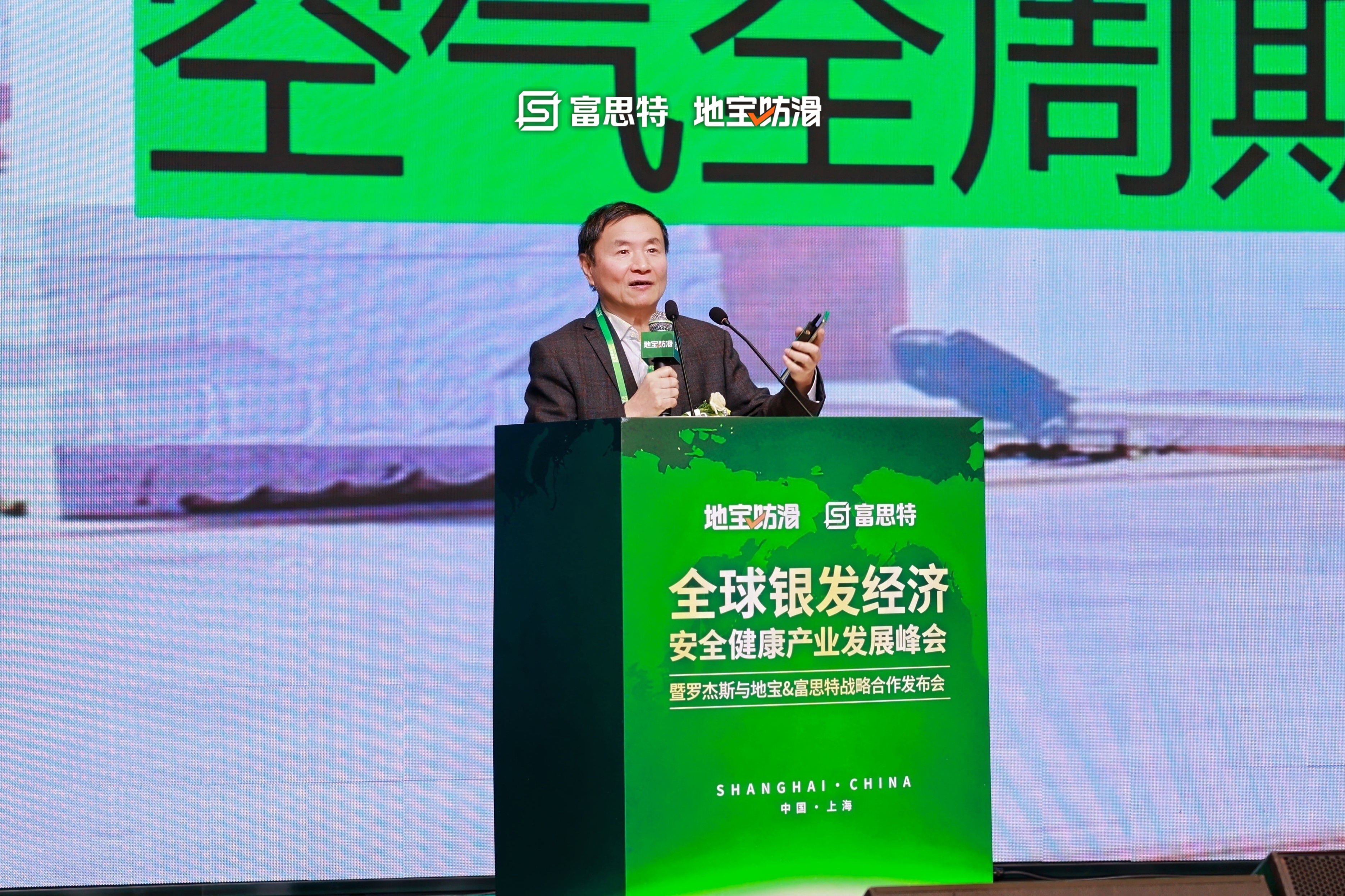 富思特联合主办全球银发经济产业峰会 携手多方共拓健康安全赛道新机遇