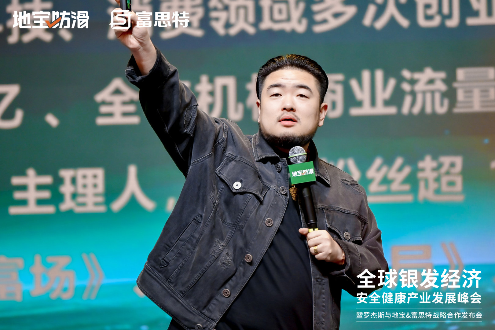 富思特联合主办全球银发经济产业峰会 携手多方共拓健康安全赛道新机遇