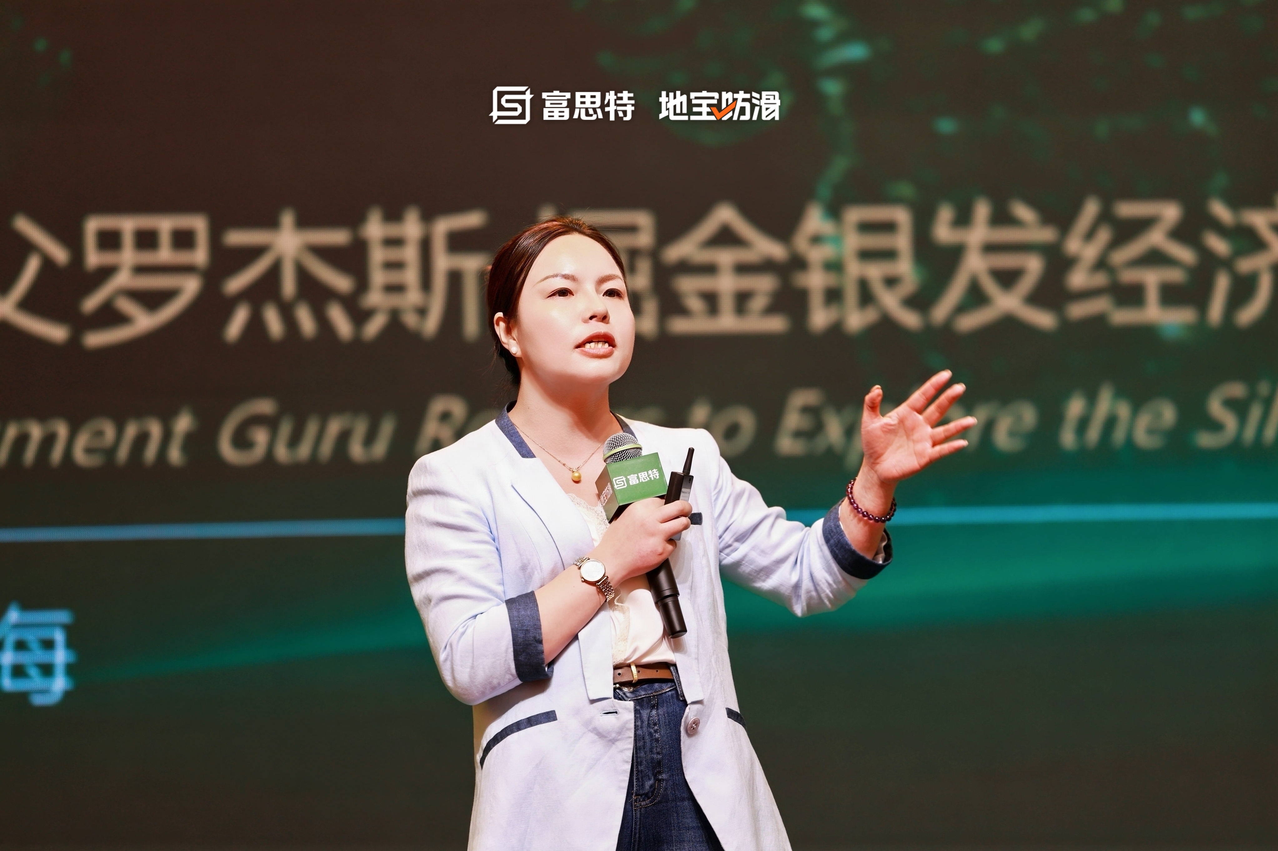 富思特联合主办全球银发经济产业峰会 携手多方共拓健康安全赛道新机遇