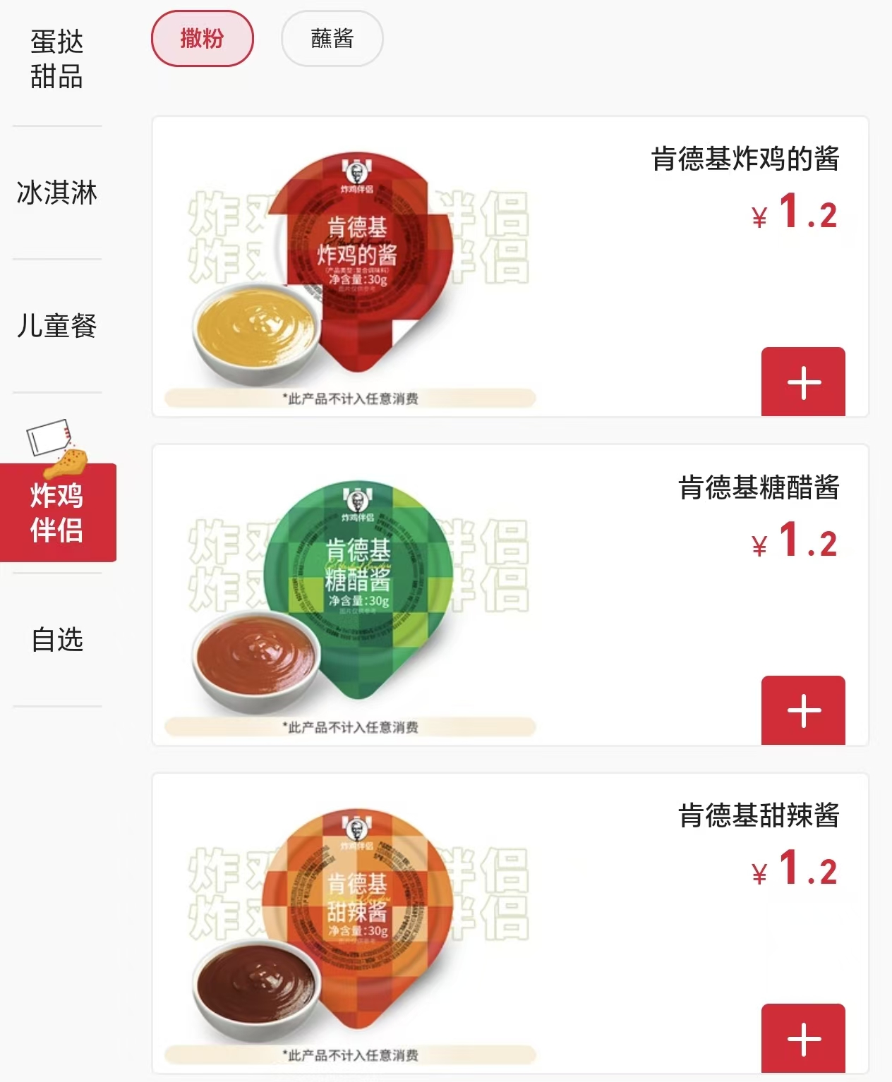 一包1.2元！肯德基酱料开始收费了