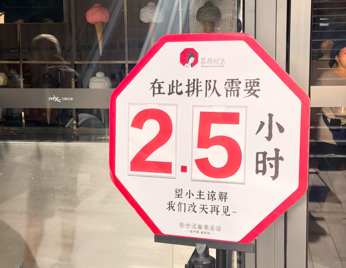 深圳两店开业代购价炒至88元一杯，茶颜悦色防黄牛：每人限购2杯