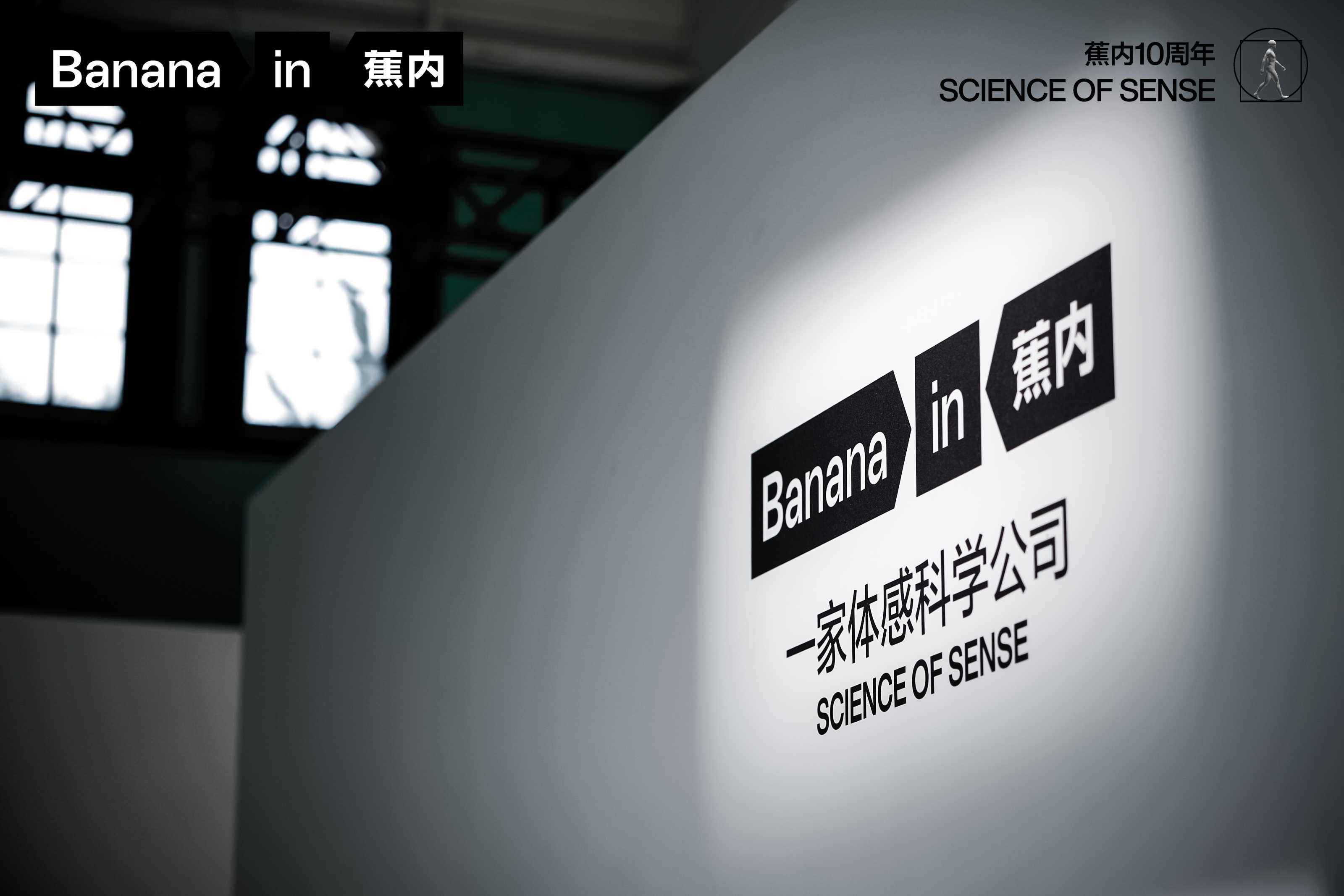 蕉内10年：在新消费的时代土壤里长成自己