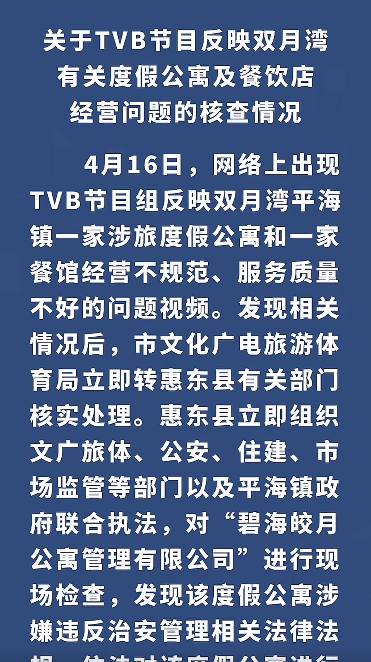 TVB节目组惠州探店接连“踩雷”，官方通报：依法查处涉事商家