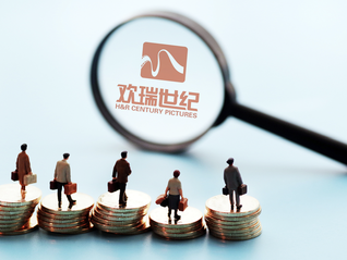 股价跌停！欢瑞世纪涉2022年税收收益违规处理被立案